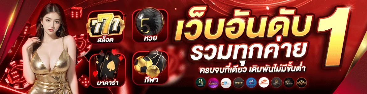 สล็อต pg เว็บตรง ไม่ผ่านเอเย่นต์ ฝากถอน ไม่มี ขั้น ต่ํา วอ เลท