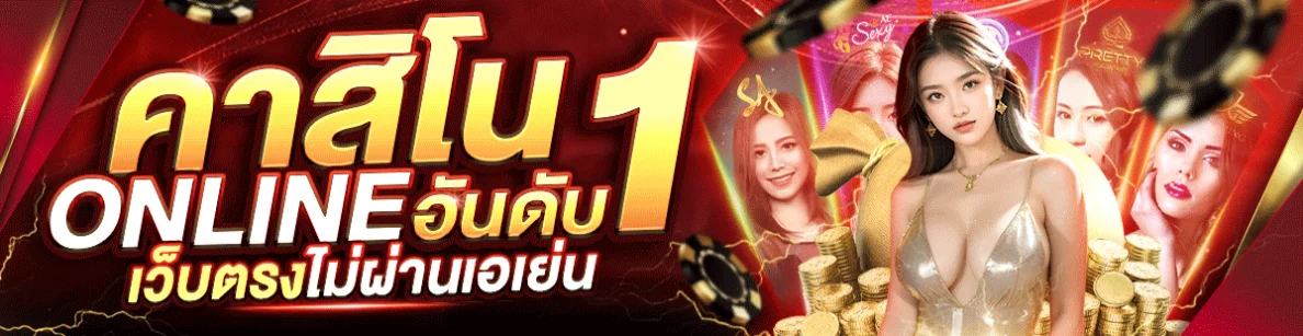 สล็อต pg เว็บตรง ไม่ผ่านเอเย่นต์ ฝากถอน ไม่มี ขั้น ต่ํา วอ เลท