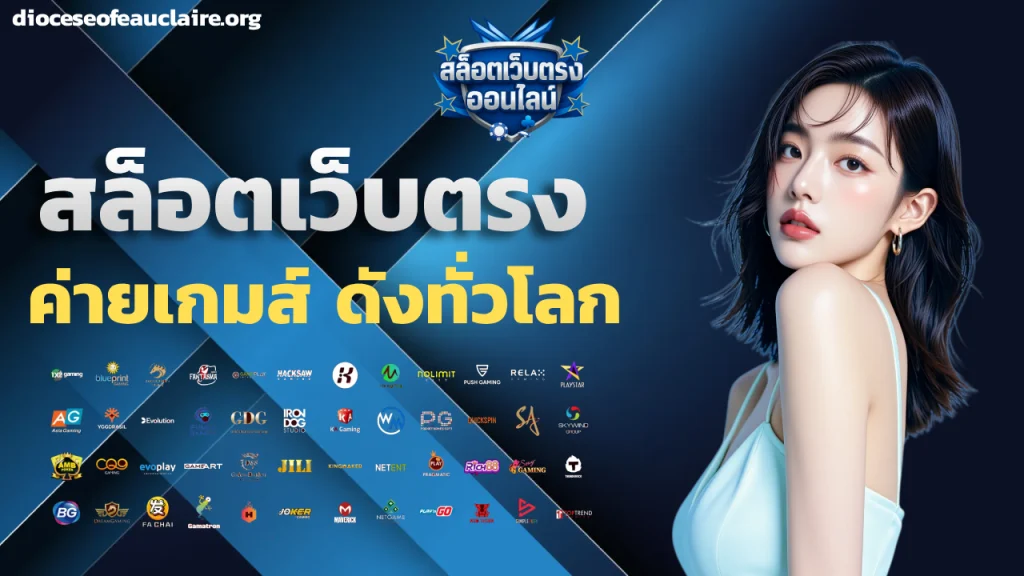 สล็อต เว็บ ตรง ออนไลน์